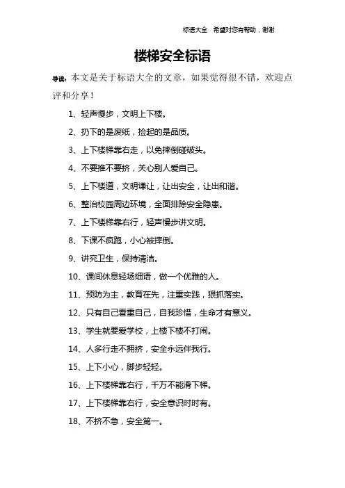 楼梯安全标语