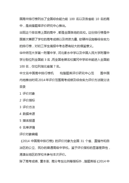 全国高中排名一览表