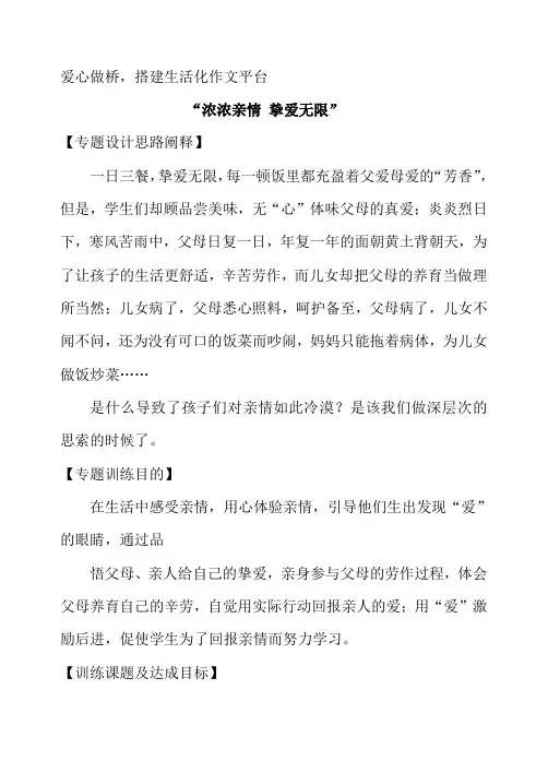 浓浓亲情,挚爱无限专题阐释