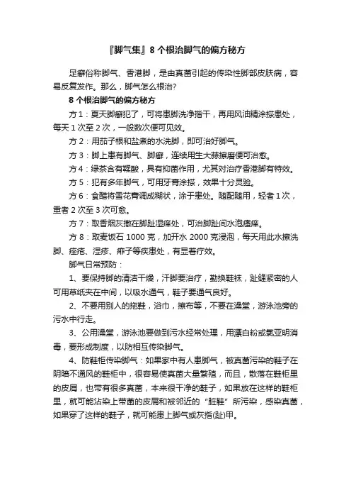 『脚气集』8个根治脚气的偏方秘方