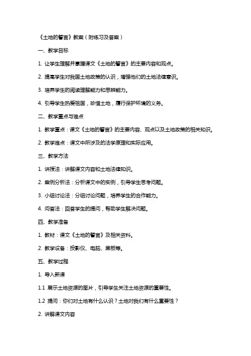 《土地的誓言》教案(附练习及答案)