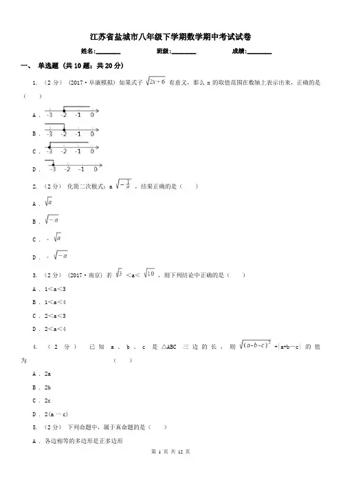 江苏省盐城市八年级下学期数学期中考试试卷