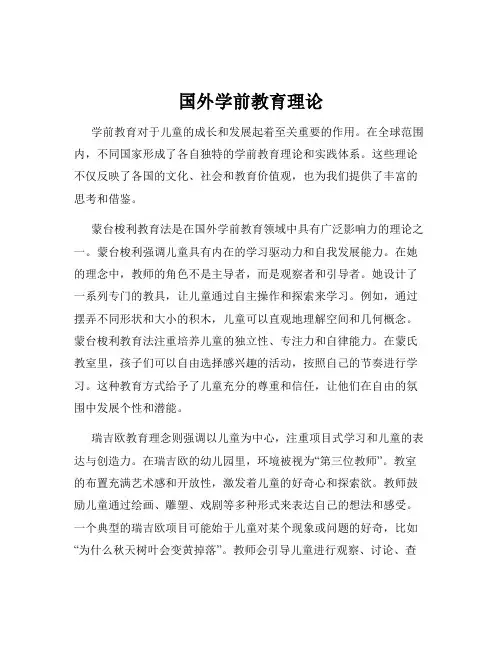 国外学前教育理论
