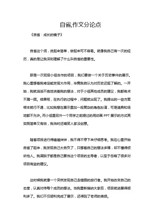 自省,作文分论点