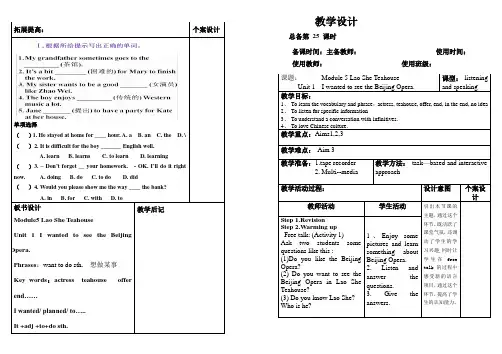 外研版八年级英语上册Module 5 unit1 I wanted to  see the Beijing Opera.教案