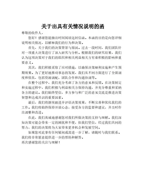 关于出具有关情况说明的函