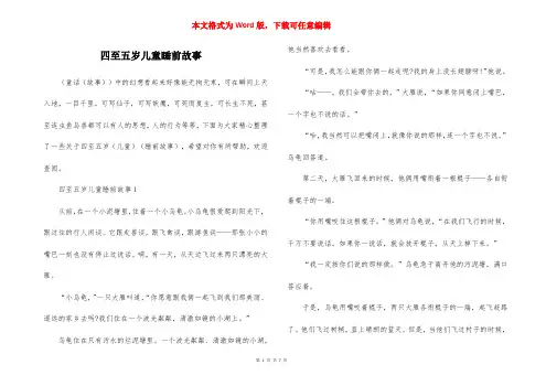 四至五岁儿童睡前故事