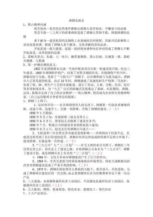 酒钢发展史(酒钢培训课)