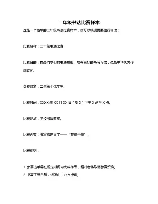 二年级书法比赛样本