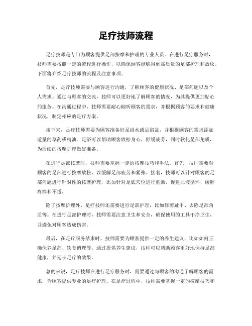 足疗技师流程