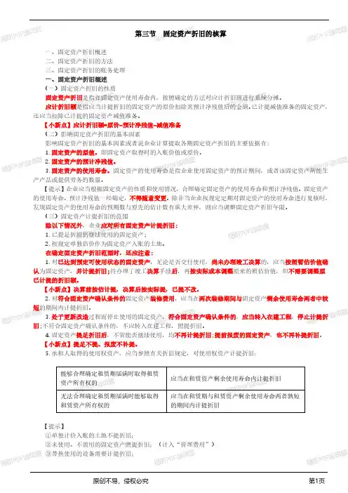 2020注册税务师考试 财务与会计-讲义_第23讲_固定资产折旧概述,固定资产折旧的方法(1)_wrapper