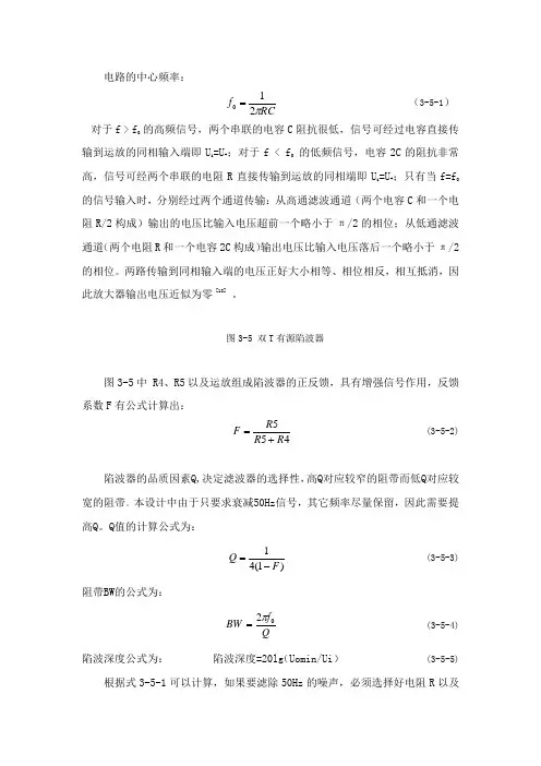 50hz滤波器,有详细参数和公式说明