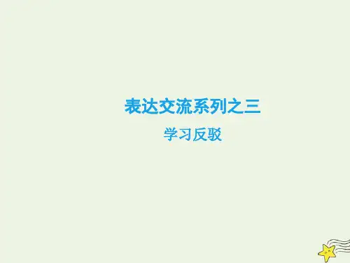 2020学年高中语文第三单元随感哲思表达与交流课件新人教版必修4