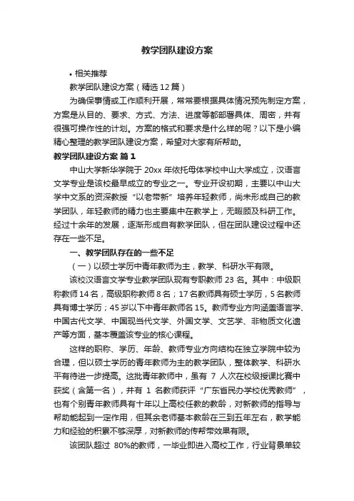 教学团队建设方案