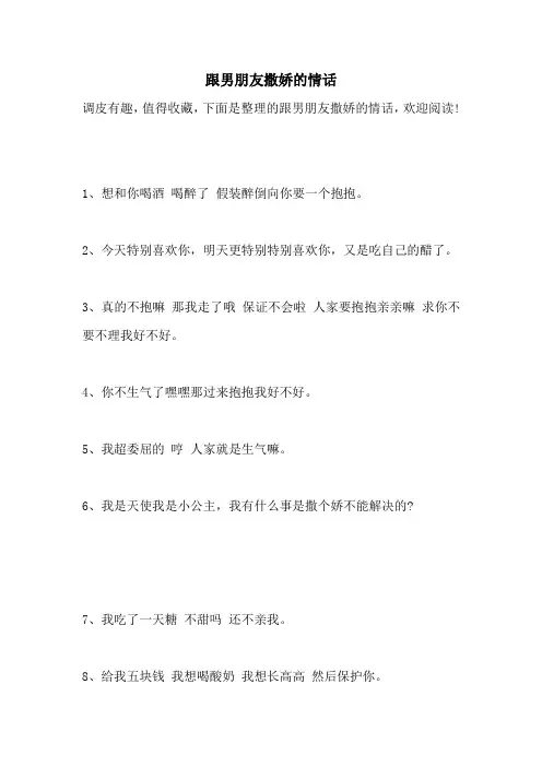 跟男朋友撒娇的情话