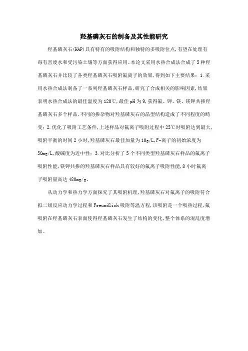 羟基磷灰石的制备及其性能研究
