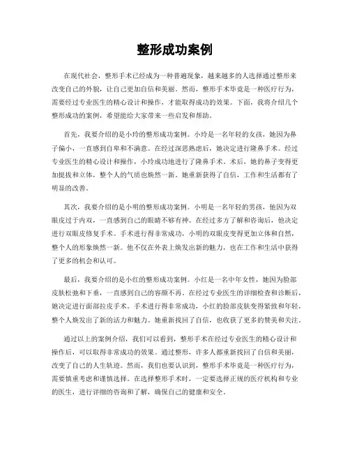 整形成功案例