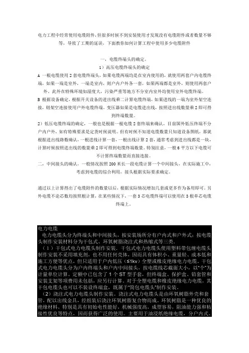 电缆终端头计算