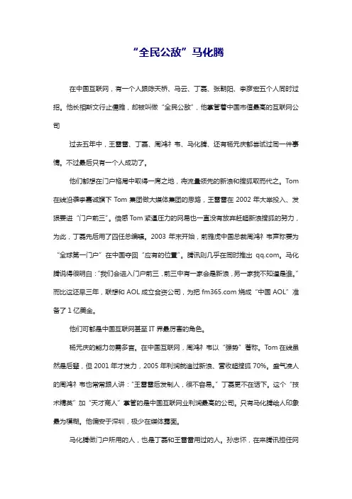 全民公敌马化腾