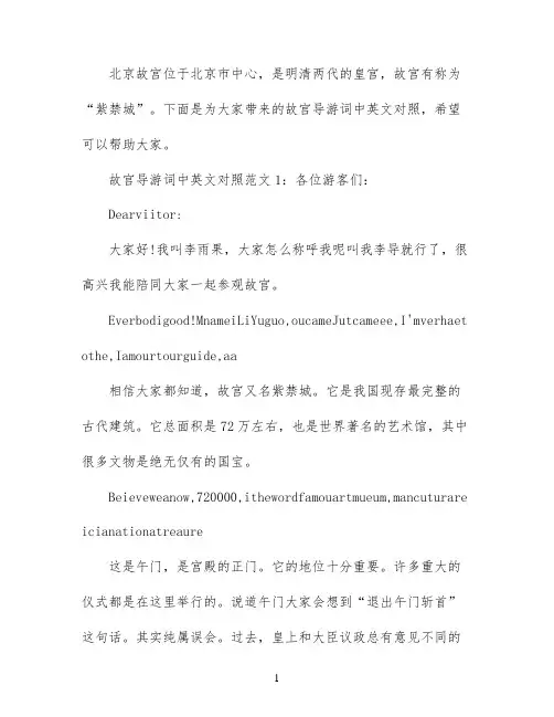 故宫导游词中英文对照3篇
