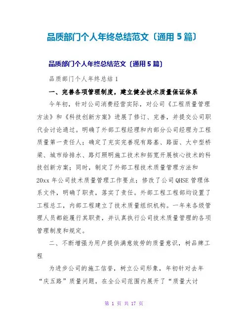 品质部门个人年终总结范文(通用5篇)