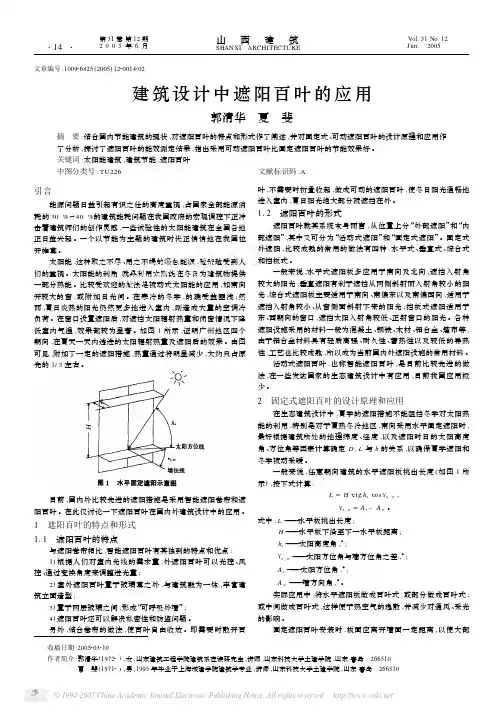 建筑设计中遮阳百叶的应用