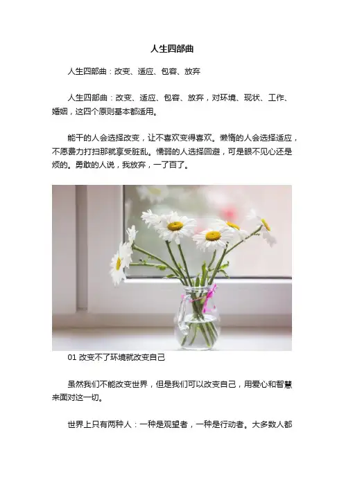 人生四部曲