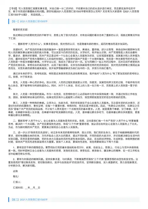 2021入党思想汇报1500字10篇