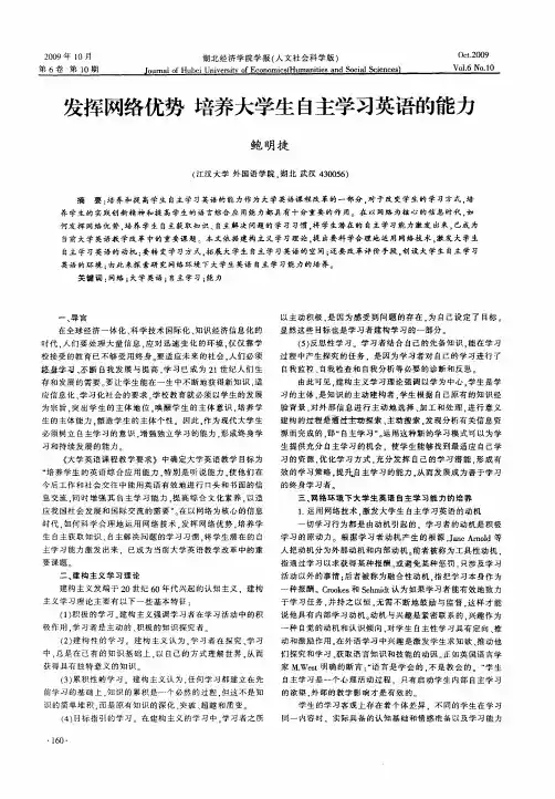 发挥网络优势 培养大学生自主学习英语的能力