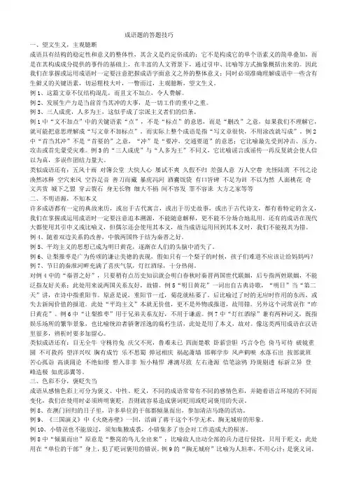 成语专项 答题技巧