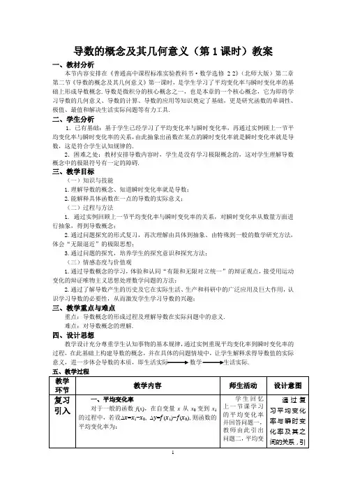 高中数学选修2第二章 2.1《导数的概念》教学设计