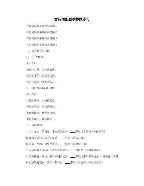 古诗词配画手抄报诗句
