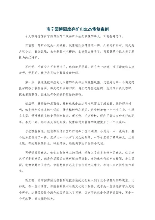 南宁园博园废弃矿山生态修复案例