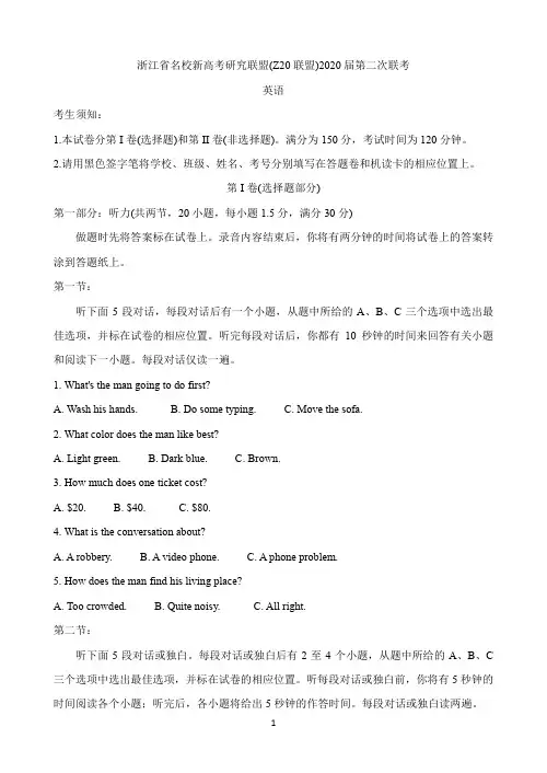 浙江省名校新高考研究联盟(Z20联盟)2020届高三12月第二次联考试题 英语 Word版含答案
