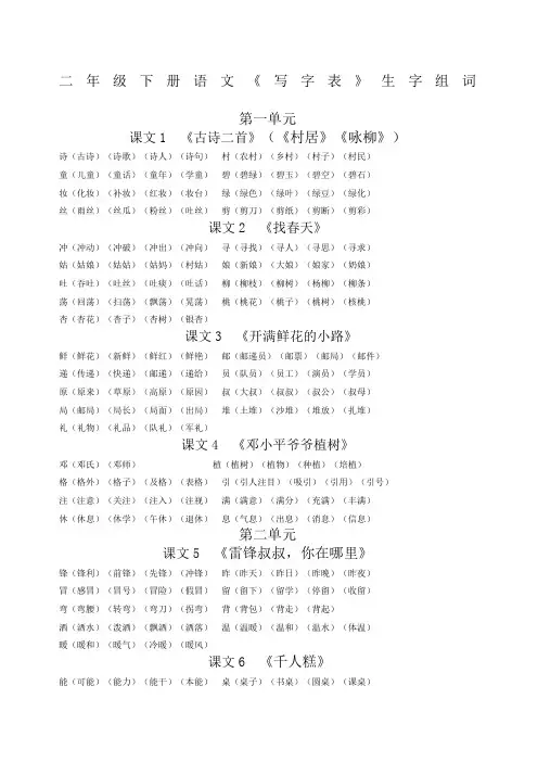 二年级下册语文生字组词及练习