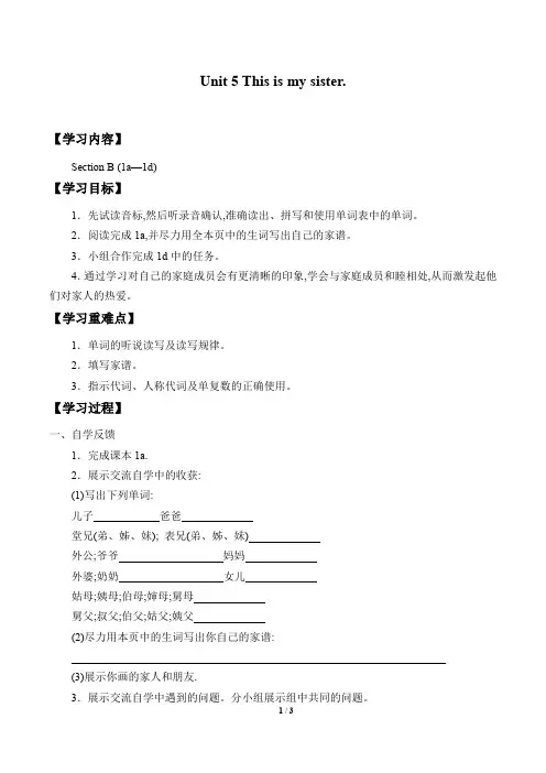 鲁教版(五四学制)六年级英语上册：Unit 5 This is my sister. Section B (1a—1d)  学案3