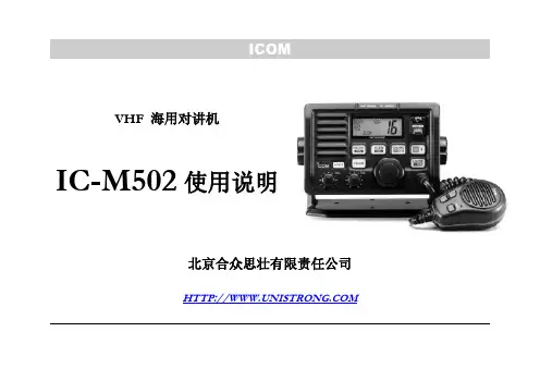 IC-M502中文使用手册