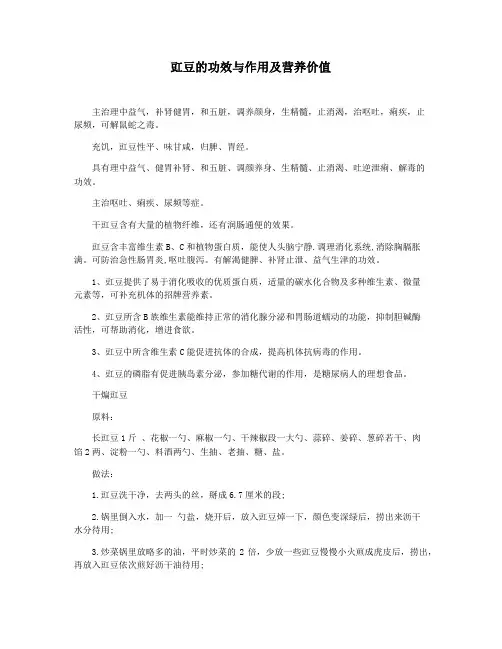 豇豆的功效与作用及营养价值