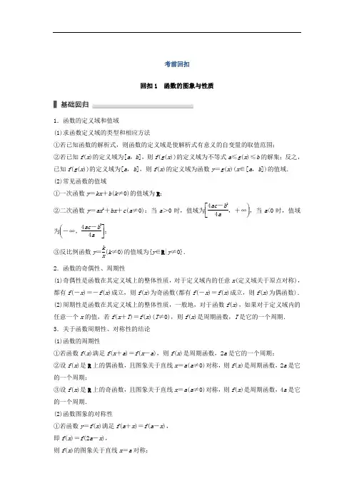 2018考前三个月高考数学理科江苏专用总复习考前回扣1 含答案 精品
