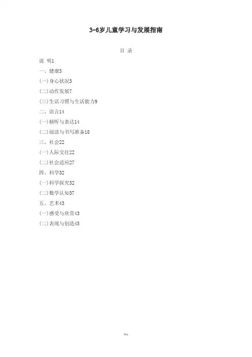 《3-6岁儿童学习与发展指南》全文