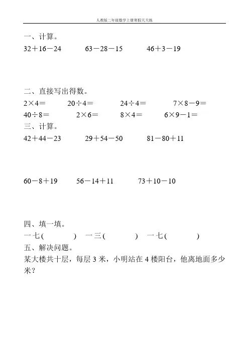 人教版二年级数学上册寒假天天练 (3)