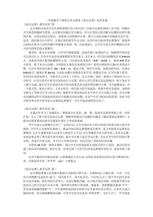 二年级数学下册第五单元教案《混合运算》优秀3篇