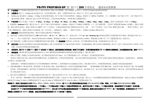 西门子200PLC扩展PROFIBUS-DP方式