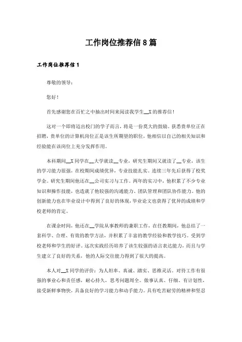工作岗位推荐信8篇