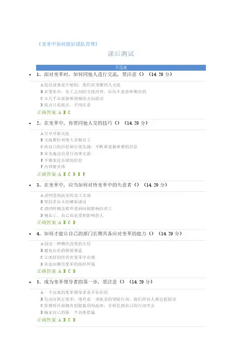 《变革中如何做好团队管理》课后测试及答案