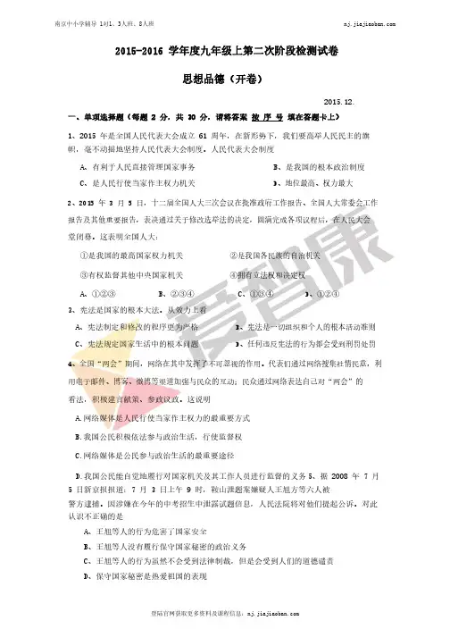 2016-2017学年第一学期初三政治第二次月考试卷及解析