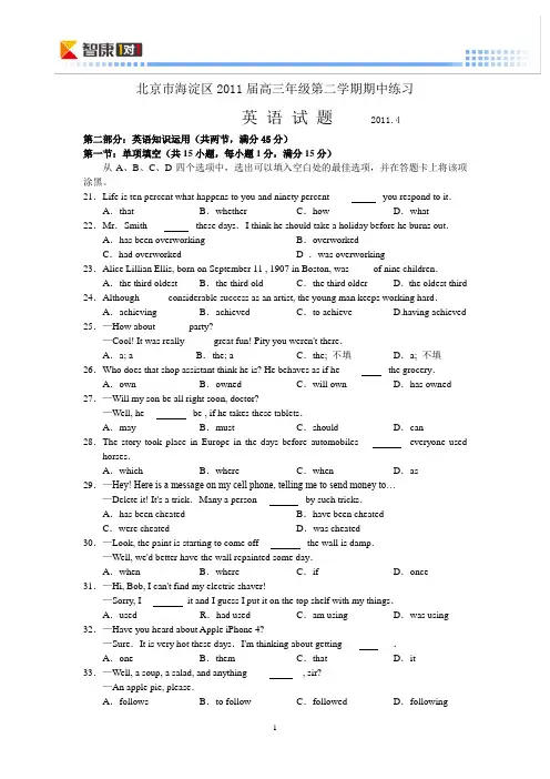 2011北京海淀高考一模英语(word解析)