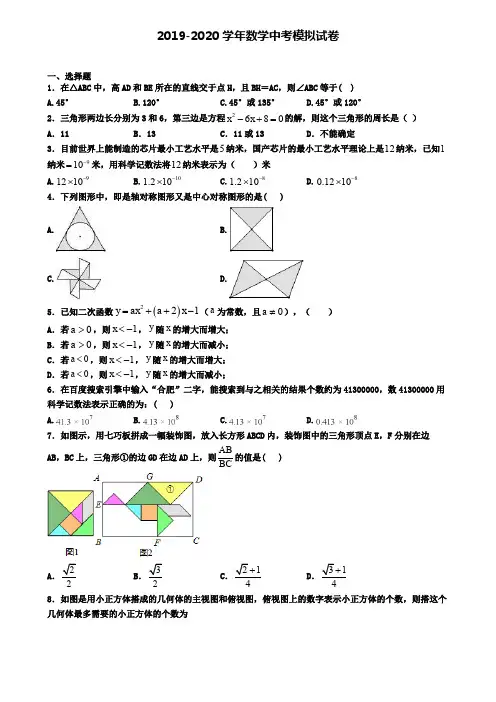 〖数学10套合集〗江苏省宿迁市中考第四次大联考数学试卷