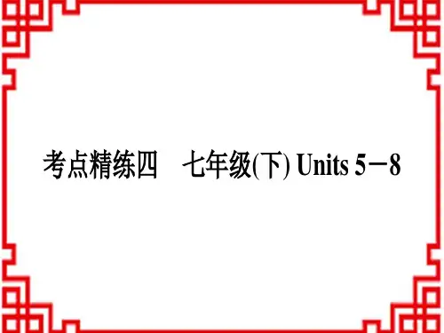 中考英语人教版 课外提升作业教材系统复习考点精练四 七年级(下)Units 5-8