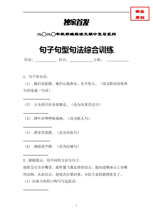 【句子专项】部编版语文五年级上册句子句法句型专项特训含答案 (原创)